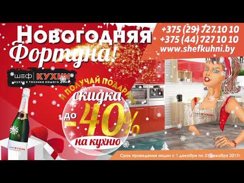 ? Акция Новогодняя Фортуна