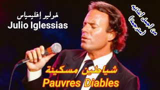 خوليو إغليسياس - شياطين مسكينة (مترجمة) Julio Iglesias Pauvres Diables (Paroles)