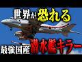 【川崎】国産P-1哨戒機:世界が恐れる「潜水艦キラー」海上自衛隊の化け物の正体とは?【自衛隊兵器解説】