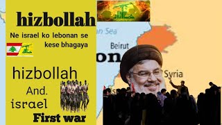 Srk Vlog 9. Hezbollahs Rise The 1985 Israeli Pullout From Lebanon By Nawaz Khan