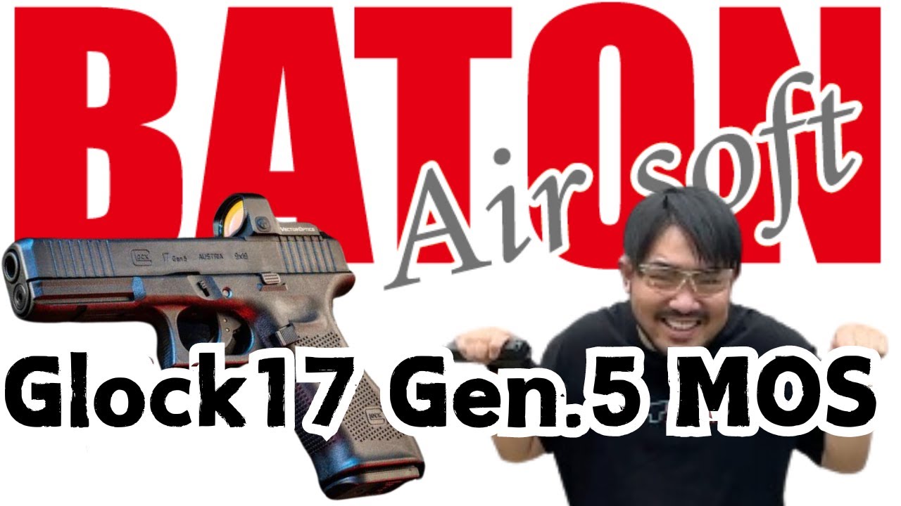 新製品】BATON G17 Gen5 MOS CO2ガスガンの紹介！リアルなグロックを見