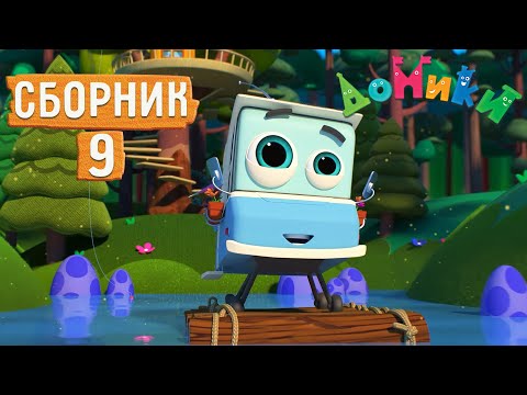 Видео: Домики - 