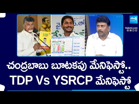 YSRCP Karumuri Venkat Rami Reddy On YSRCP Manifesto, TDP Manifesto | AP Elections 2024 |@SakshiTV - SAKSHITV