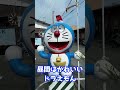 呪われたドラえもん #shorts