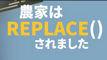 プログラミングで農業を自動化する【農家はReplaceされました】