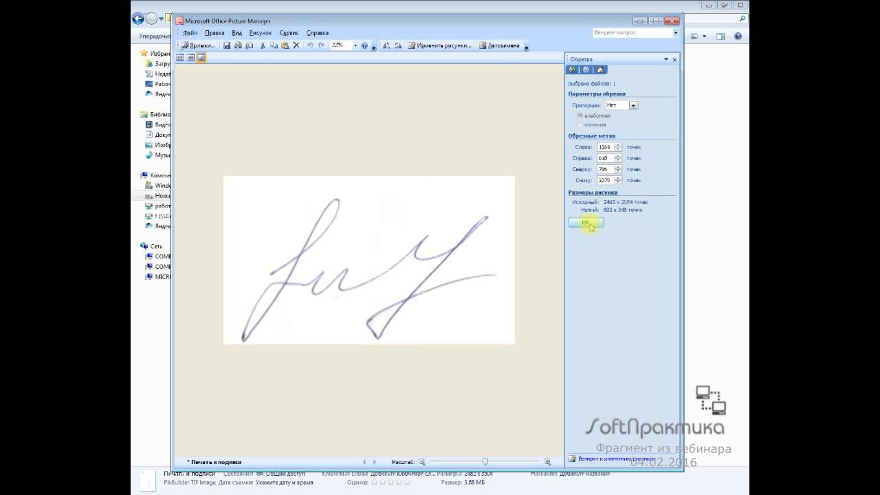 Подпись от руки в ворде