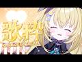 【#歌枠/ KARAOKE】気圧を吹き飛ばすおうたまつり #RIOTMUSIC #vtuber #vsinger 【 #無原唱レコード / #メーメントヴァニタス 】