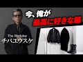 チバユウスケが着る今季冬服はこれだ!!【俺が最高に好きな服】