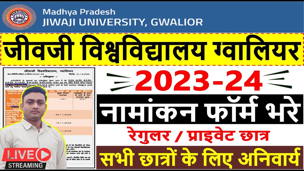 PhD Admission 2021|| Hindi Department Also || Jiwaji State University ||  Fellowship Available - YouTube