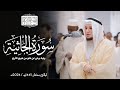 سورة الجاثية رواية ورش عن نافع الأزرق تلاوات المحراب 1446 هـ Surah Al Jathiyah 