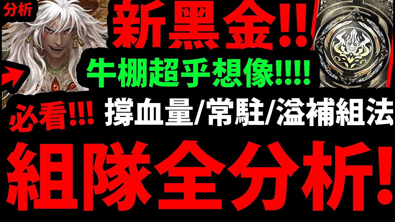 神魔之塔 1 大獎碇真嗣 怎麼組最強 推薦神族牛棚實用卡 從常駐到解版卡 完整推薦 新世紀福音戰士 Evangelion 阿紅實況 的youtube视频效果分析报告