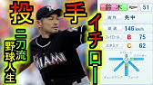 プロ野球解説 パワプロでムード をつけられた選手を4人紹介 イチロー 清原 城島 ガルベス ゆっくり解説 Youtube