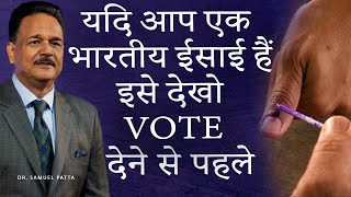 यदि आप एक भारतीय ईसाई हैं इसे देखो Vote देने से पहले| Watch before Voting | Ps. Samuel Patta Hindi