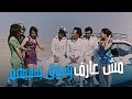 فيلم 24 ساعة حب وأنت مسافر مع أصحابك بالعربية فيلم 24 ساعة حب وأنت مسافر مع أصحابك بالعربية