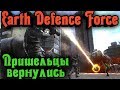 Уничтожаем пришельцев - Earth Defense Force 4.1