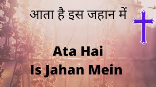 Ata Hai Is Jahan Mein - Leela Solomon - Ahsan Masih - CARAVS Song