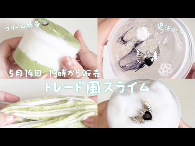スライム20種類】今夜、アップデートいたします。コレクション！ - YouTube