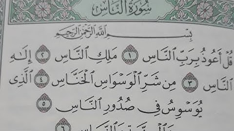 سورة الناس للقارئ : عبد الرؤوف أحمد نعناع