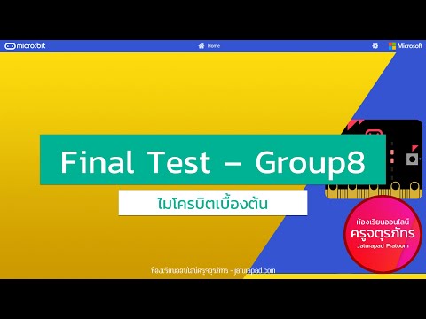 Micro:bit Final Test - กลุ่มที่ 8 โครงงานเกมส์เป่ายิงฉุบ
