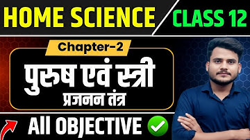 Class 12th Home Science Chapter 2 Objective Questions Answer | 12th Home Science Chapter 2 Objective