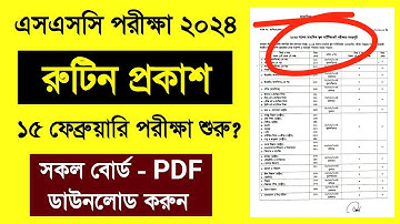 বেকিং নিউজ - এসএসসি ২০২৪ পরীক্ষার রুটিন প্রকাশ | ssc 2024 routine | ssc 24 routine | ssc 2024