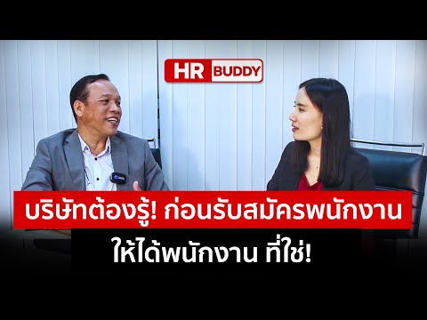 วีดีโอ: พนักงานทุกคนได้รับรางวัลหรือไม่?