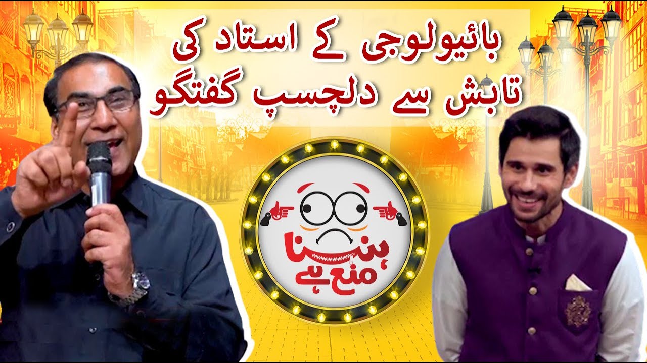 Biology teacher’s interesting conversation with Tabish YouTube