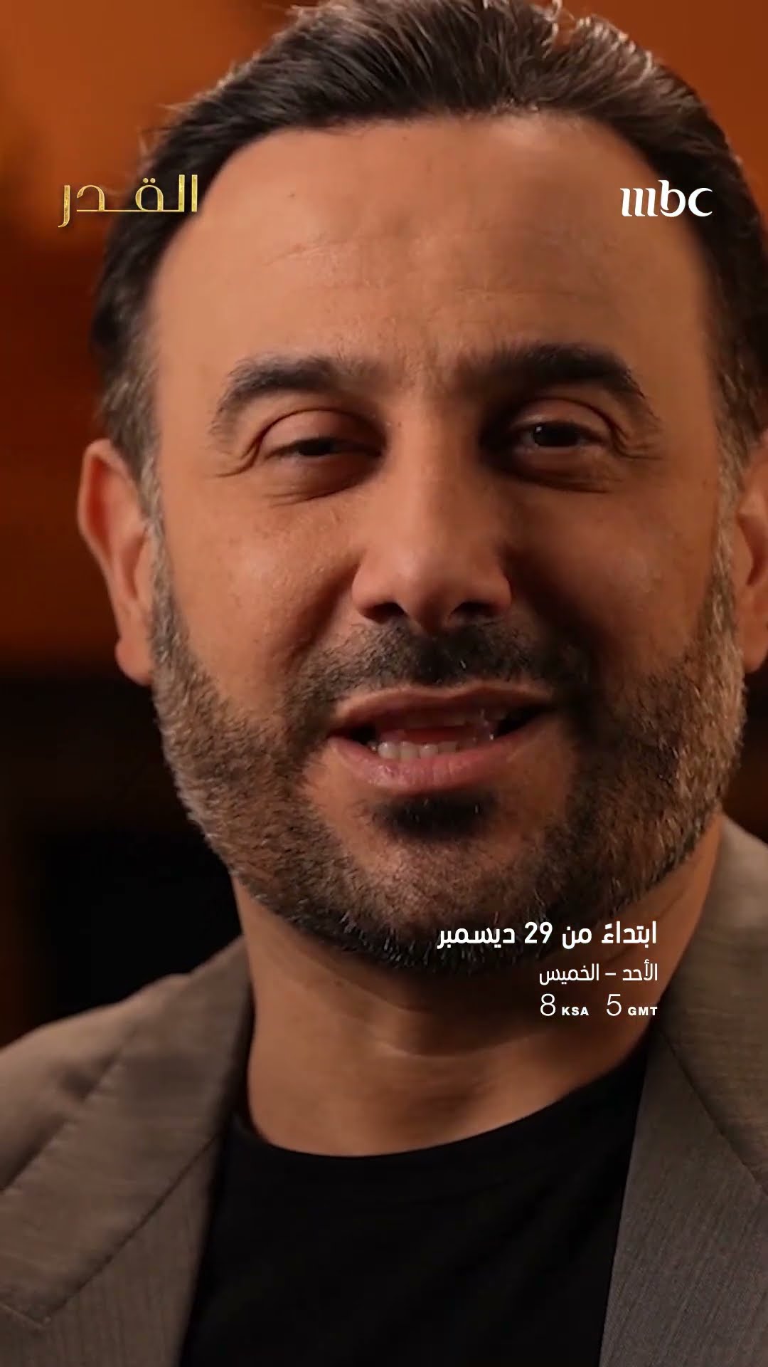 تعرفوا على قصة مسلسل #القدر من بطل القصة زيــــد .. انتظرونا