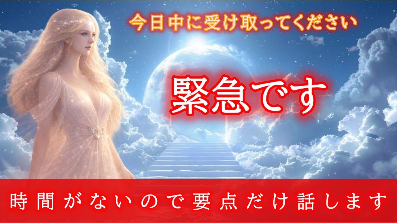 【時間窓が閉じます】8秒以内に受信してください
