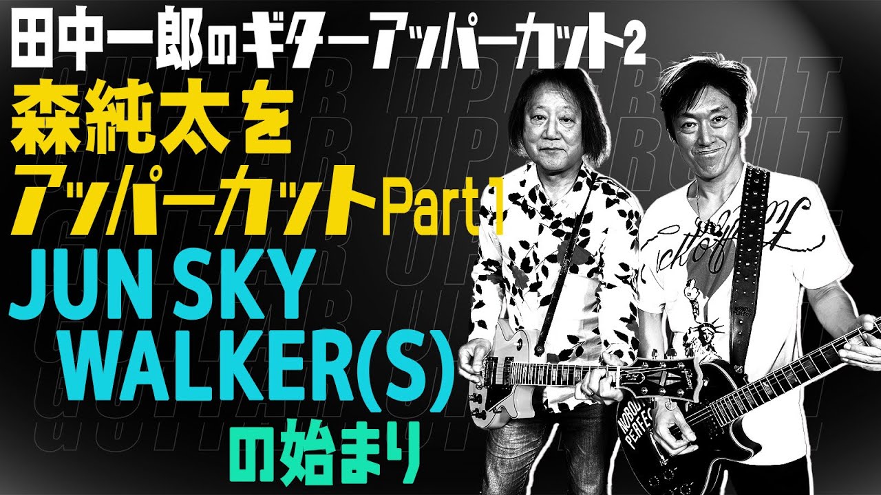 ギター教則『田中一郎 直伝 Treasure Box of Rock'n' Roll