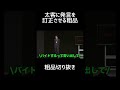 太客に発言を訂正させる粗品【切り抜き】