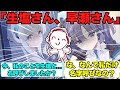 【SS】距離感が近い?じゃあ名字で呼ぶか!に対する生徒たちの反応集【ブルアカ】#ブルーアーカイブ #ブルアカ