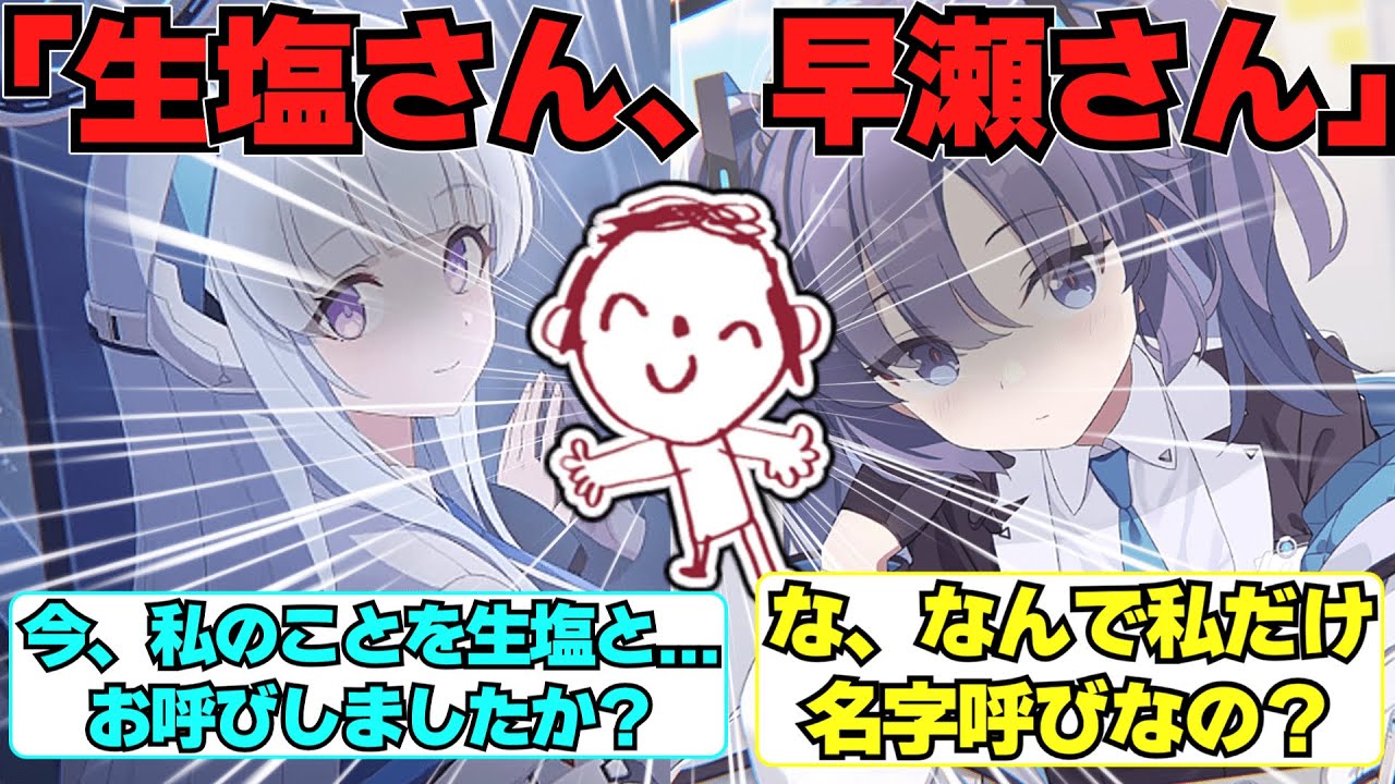 【SS】距離感が近い？じゃあ名字で呼ぶか！に対する生徒たちの反応集【ブルアカ】#ブルーアーカイブ #ブルアカ