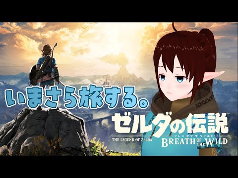 【 ゼルダの伝説 BotW #12 】ついにハイラル城突入！おひいさまを救えーーー！【 vtuber ふぅちゃん 】