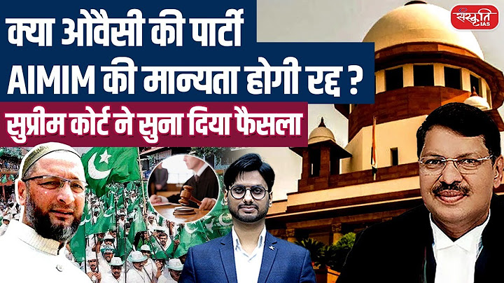 AIMIM की मान्यता रद्द होगी? | Supreme Court का बड़ा फैसला आया | Owaisi की पार्टी पर संकट | UPSC