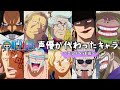 【ワンピース】エッグヘッド編で声優が代わったキャラまとめ 比較 聞き比べ #onepiece #voiceactor #anime