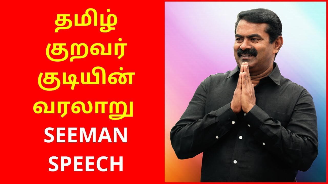 Download Latest Seeman Speech on Kuravar Caste | Latest Seeman Speech 2020