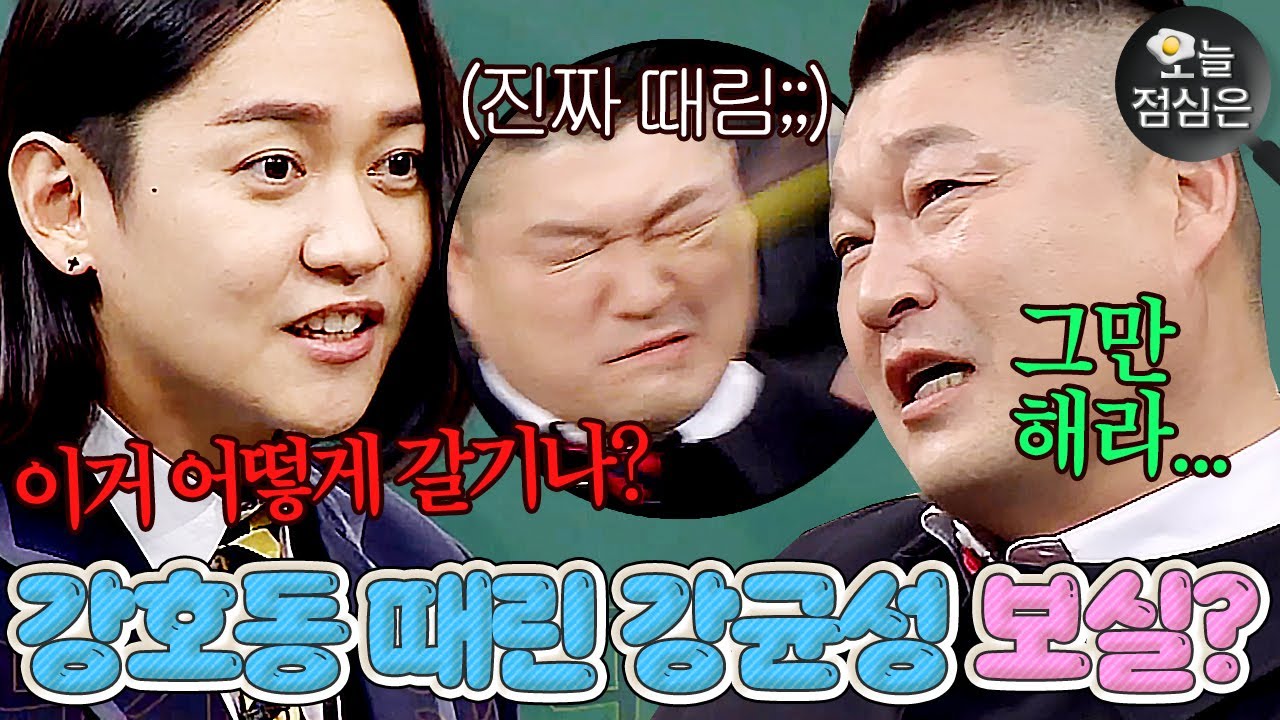 오늘의 점메추 : ＂와 진짜 미쳤다;;＂ 갑자기 강호동 때린 🔥도른자🔥 강균성 보실?!🤤 l 아는 형님 l JTBC 160402 방송