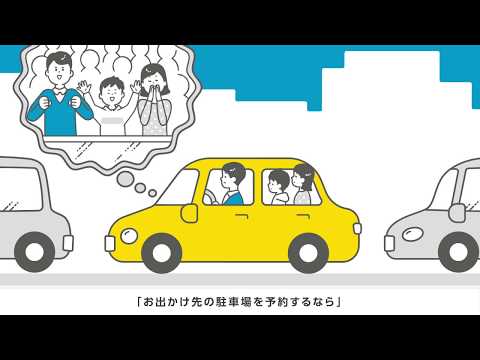ウェブ広告用動画　駐車場サービス「タイムズのB」（お出かけ先の駐車場を予約するなら編）（Crevo制作実績）
