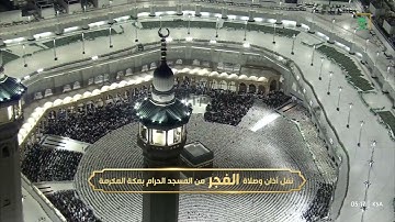 سورة النحل 77-88 - صلاة الفجر 6 شوال 1446 للشيخ وليد الشمسان
