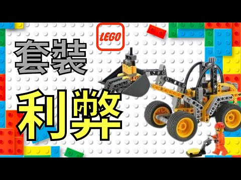 乐高Lego套装买买买不完，对孩子可能弊大于利！