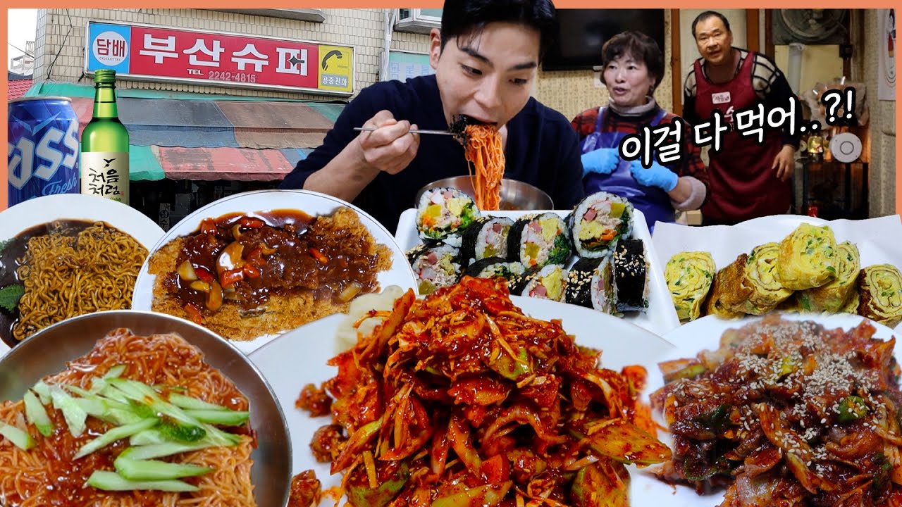 청량리 노포가맥집 부산슈퍼 라면먹방 짜파게티 돈까스 골뱅이소면 제육볶음 매운참치김밥 계란말이 비빔국수 소주 맥주 소맥 korean mukbang eatingshow