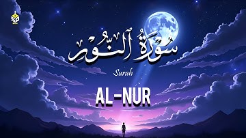 سورة النور كاملة بصوت مؤثر | آيات الطهارة والنور والهداية | Alaa Aql – Surah An-Nur القارئ علاء عقل
