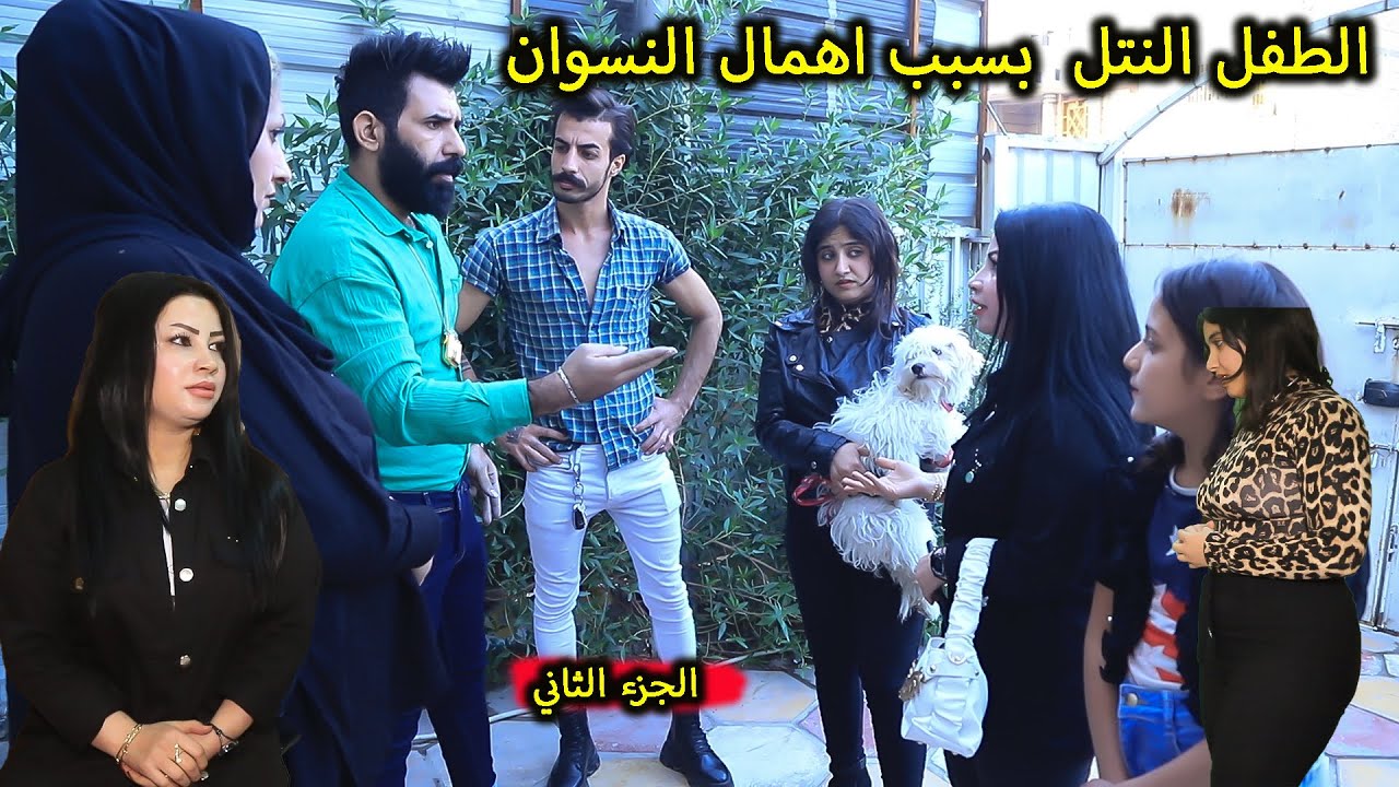 اهمال النسوان والكهرباء (جرم الاهل) فلم وقصه واقعيه الجزء 2