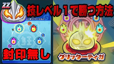 妖怪ウォッチぷにぷにウルトラマン隠しステージ Mp3