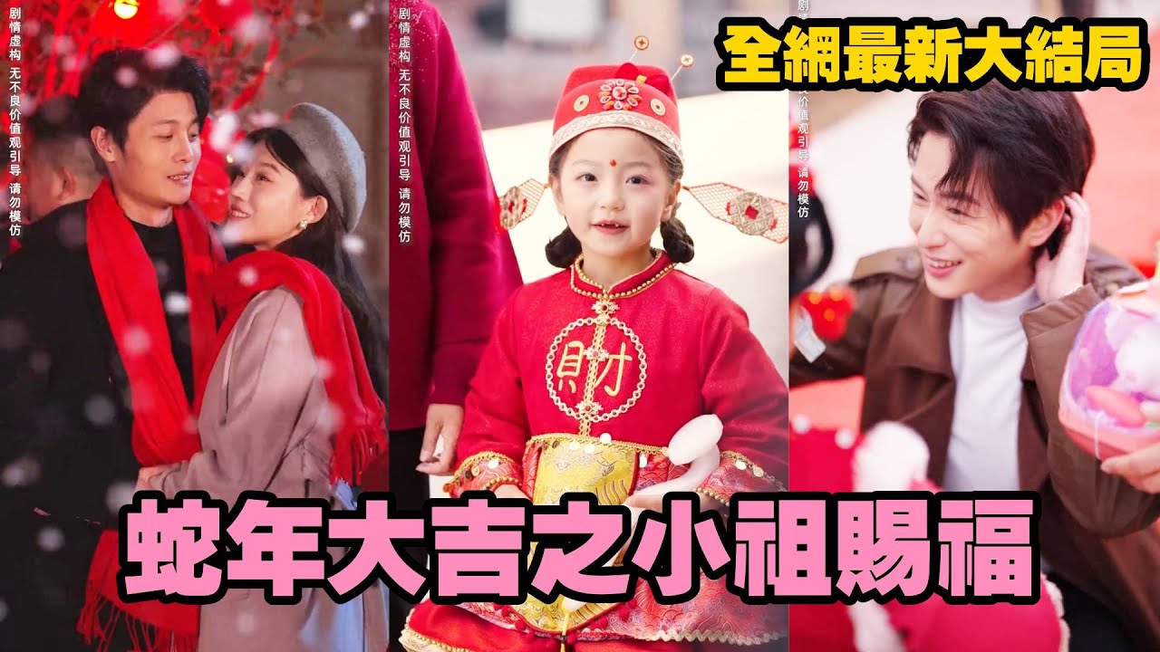 天道小祖下凡：玄學福星逆天改命