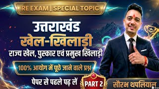 PART 2 | Sports &amp; Players of Uttarakhand | Complete GK Class for Patwari/VDO Exams