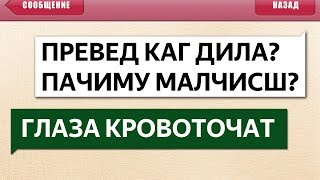 50 САМЫХ УПОРОТЫХ СМС СООБЩЕНИЙ! ЗАСМЕЯЛСЯ ПРОИГРАЛ! ЛЮТЫЕ ОПЕЧАТКИ Т9