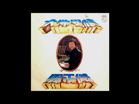 關正傑 MICHAEL KWAN – 星 (Original Version) 4:25 | HD-Audio | 經典重現