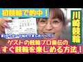 【競輪】競輪プロで著者の先生をお招きして的中してきたよ!初めての人でも競輪を楽しめる方法満載♩